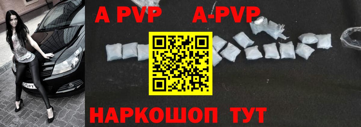 Alpha PVP  A-PVP Соль  Вход с VPN  Скопин  А ПВП VHQ  Альфа ПВП VHQ 