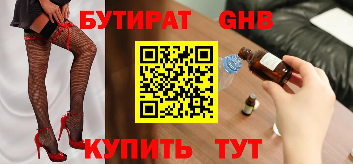 Бутират 99%  Вход с VPN  Скопин 