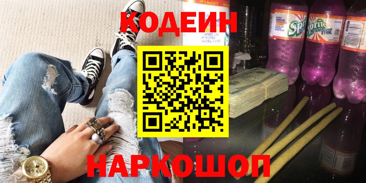 Кодеиновый сироп Lean Purple Drank Скопин