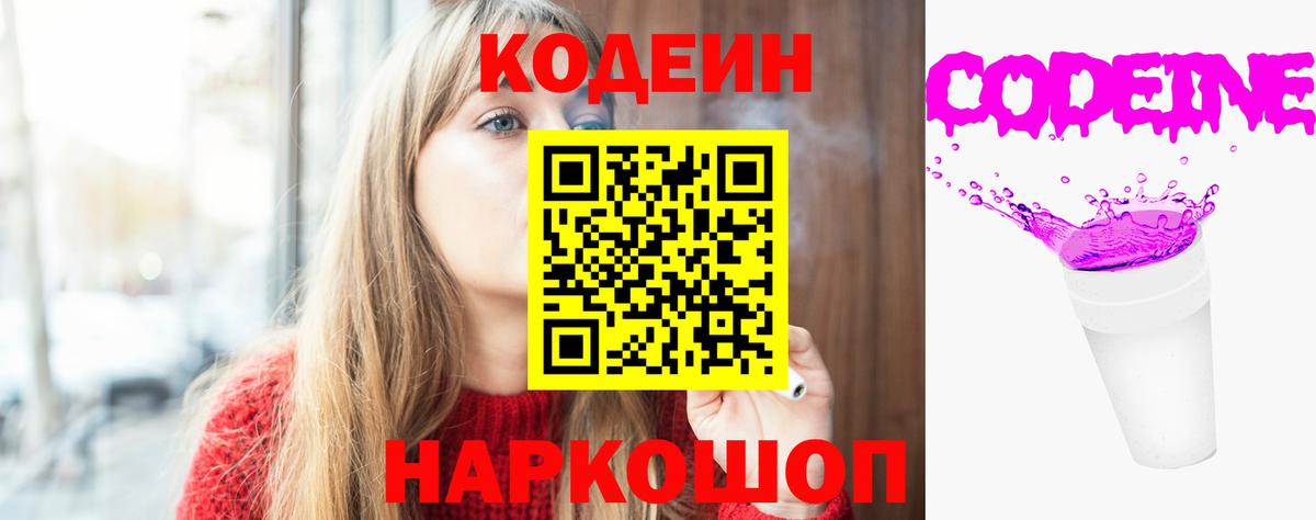 Скопин  Кодеин Purple Drank  Вход с VPN 
