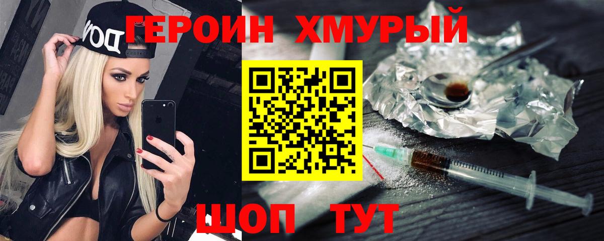 Героин  Вход с VPN  Скопин  ГЕРОИН афганец 