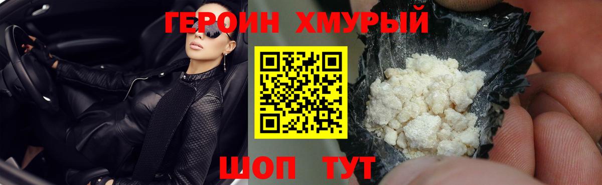 ГЕРОИН VHQ Скопин