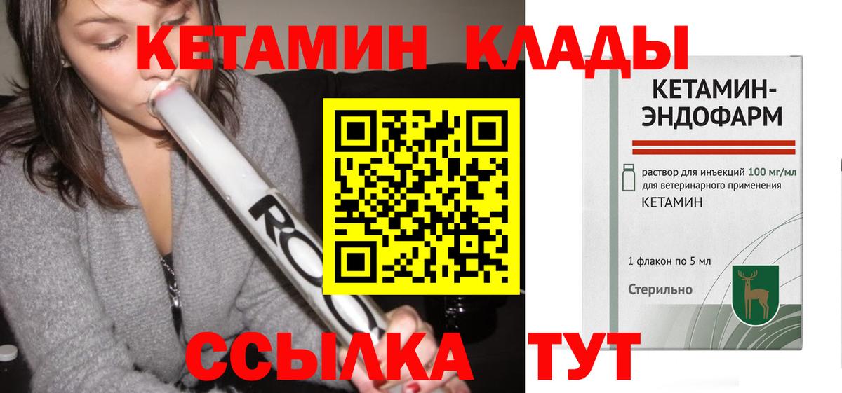 Кетамин VHQ  Вход с VPN  Скопин  КЕТАМИН VHQ 